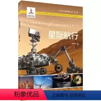 [正版]图书星际航行焦维新9787205101992辽宁人民出版社