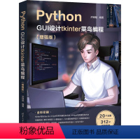 [正版]图书Python GUI设计tkinter菜鸟编程(版)洪锦魁9787302645009清华大学出版社