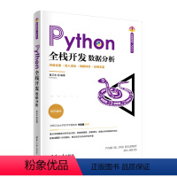 [正版]图书Python全栈开发 数据分析夏正东9787302625001清华大学出版社