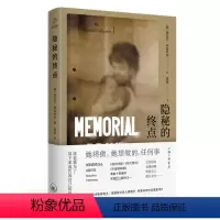 [正版]图书隐秘的终点(美)娜塔莎·特雷休伊9787542681201上海三联书店