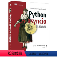 [正版]图书Python asyncio并发编程[英]马修·福勒(Matthew Fowler)著 殷海英 译9787