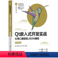 [正版]图书T嵌入式开发实战——从串口通信到JSON通信(微课视频版)曹珂、黄苗玉、张玉、邓宽978730263188