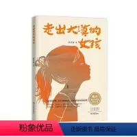 [正版]图书 中国当代纪实文学:走出大漠的女孩陈美丽大象9787571107406