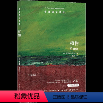 [正版]图书植物(英)蒂莫西·沃克97875447875译林出版社
