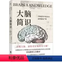 [正版]图书大脑简识/[意]马克·马格里尼[意]马克·马格里尼9787559665126北京联合出版公司