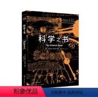 [正版]图书科学之书克里福德·皮寇福9787568930451重庆大学出版社