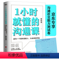 [正版]图书 心理交往语言艺术:1小时就懂的沟通课李尚龙北京联合9787559646101