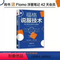 [正版]图书福格说服技术(美)B.J.福格97873003028中国人民大学出版社