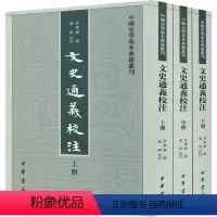 文史通义校注(3册) [正版]图书文史通义校注(3册)章学诚撰9787101102086中华书局有限公司
