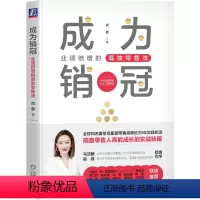 [正版]图书成为销冠:业绩倍的效法尚蔚 著9787111732976