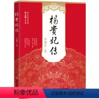 [正版]图书 中国当代传记文学:杨贵妃传 李旭东 山西人民9787203104148