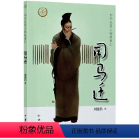 [正版]图书 中华先贤人物故事汇:司马迁刘银昌著中华书局9787101147599