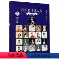 [正版]图书 我们是环球夫人·*季 (精装彩图版)《我们是环球夫人》系列丛书编委会9787570215096