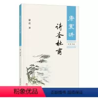 [正版]图书 康震讲诗圣杜甫康震中华书局9787101127201
