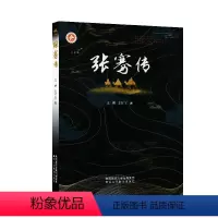 [正版]图书 中国当代长篇历史小说:张骞传王倩 王祥玉陕西人民教育9787545069921