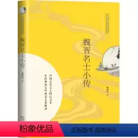 [正版]图书 品中国古代文人:魏晋名士小传谢玩玩9787570216048