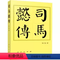 [正版]图书司马懿传朱子彦9787010220208