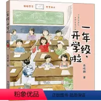 商晓娜儿童文学作品集:一年级,开学了((美绘注音版) [正版]图书 商晓娜儿童文学作品集:一年级,开学了((美绘注音版)