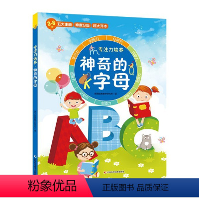 的字母 [正版]图书的字母创意数学研究所9787557892050吉林科学技术出版社