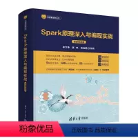 [正版]图书SPARK原理深入与编程实战(微课视频版)辛立伟、张帆、张会娟9787302628866清华大学出版社