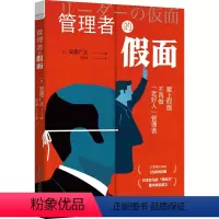 [正版]图书管理者的面(日)安藤广大9787504694201中国科学技术出版社