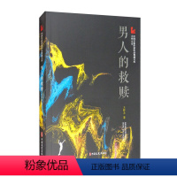 [正版]图书 中国专业作家作品典藏文库.王梓夫卷:男人的救赎王梓夫中国文史9787520524797