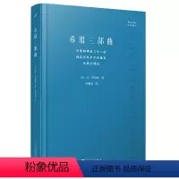 [正版]图书希腊三部曲 安菲特律翁三十八世 特洛亚战争不会爆发 厄勒克特拉(法)让·季洛杜9787020178544人