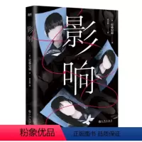 [正版]图书影响/[日]近藤史惠[日]近藤史惠9787522519456九州出版社