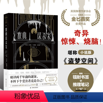 [正版]图书雅典谋杀案何塞·卡洛斯·索莫萨 著 李继宏 译9787544789721译林出版社