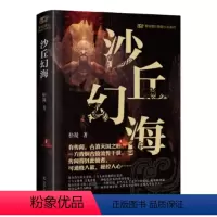 [正版]图书沙丘幻海松凝9787205110536辽宁人民出版社