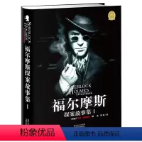 [正版]图书 侦探小说集:福尔摩斯探案故事集·I(精装)英亚瑟·柯南道尔湖北少年儿童9787535358097
