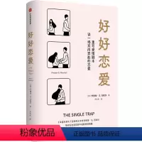 [正版]图书好好恋爱(英)安德鲁·G.马歇尔9787521749663出版社