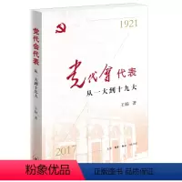 [正版]图书代会代表 从大到王旸9787108070579生活·读书·新知三联书店