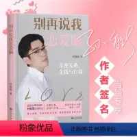 [正版]图书别再说我恋爱脑:亲密关系、金钱与自我(专享亲签版)孙能能 著,文化 出品9787522510606九州出版