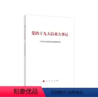 [正版]图书的以来大事记和文献研究院9787010251646人民出版社