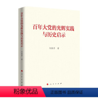 [正版]图书大的光辉实践与历史启示何毅亭著9787010239330人民出版社