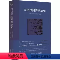 [正版]图书口述中国海商法史北京大学海商法研究中心 编97873013488大学出版社