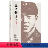 [正版]图书 中国当代纪实文学:你的样子·讲述雷锋于青丽辽宁人民9787205095796