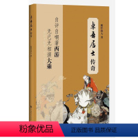 [正版]图书卓吾居士传奇孤往山人9787532660629上海辞书出版社