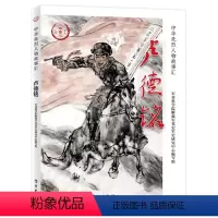 [正版]图书 中华先烈人物故事汇:卢德铭军事科学院解放军党史军史研究中心编写组学习9787514709148