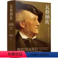 [正版]图书瓦格纳传[德国]乌尔里希•德吕纳9787544787550译林出版社