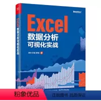 [正版]图书Excel数据分析可视化实战凌祯 等9787121445972 工业出版社