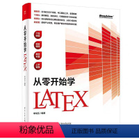 [正版]图书从零开始学Latex李尚乐9787121445798 工业出版社