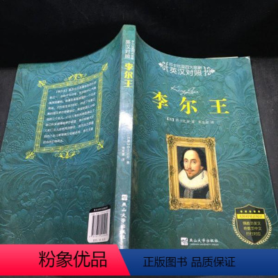 [正版]图书 莎士比亚四大悲剧--英汉对照:李尔王莎士比亚9787811425994燕山大学