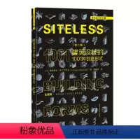 [正版]图书建筑设计的1001种创意形式(第2版)/建筑设计系列(法)弗朗索瓦·布兰茨阿克9787547856475上