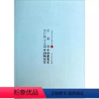 [正版]图书 中国学术文化名著文库:乐嘉藻中国建筑史 吴仁敬辛安潮中国陶瓷史乐嘉藻著 吴仁敬 辛安潮97872060