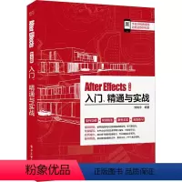 [正版]图书After Effects中文版入门、精通与实战刘晓宇9787121444241 工业出版社