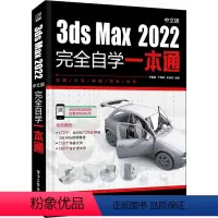 [正版]图书3ds Max 2022中文版 自学 通李敏娟9787121424472 工业出版社