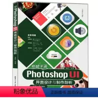 [正版]图书突破平面PHOTOSHOP UI界面设计与制作剖析黄甦9787302636724清华大学出版社