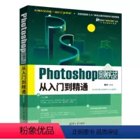[正版]图书Photoshop案例实战从入门到精通敬伟9787302598060